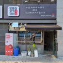 월등한고기쟁이 중산점 이미지