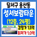 성서보람타운 이미지