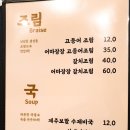제주생선구이올래밥상 이미지