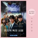 [퇴근길]나만의 캐리커처 그리기 | 영화 &lt;전지적 독자 시점&gt; 시사회, 김병우 감독님과 함께 하는 스페셜 GV 후기
