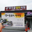 양지골쉼터식당 이미지