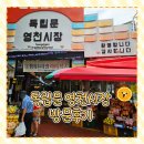 전통시장갯마을협동조합 | 독립문 영천시장 방문후기 | 국내 전통시장 투어 서대문맛집 영천시장주차 매장안내도 매장지도