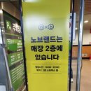 노브랜드 구성TR점