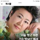 가수 방실이(본명: 방영순)별세 이미지