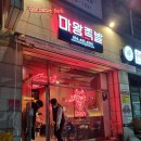 마왕족발구미송정 이미지