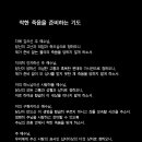 착한 죽음을 준비하는 기도 - 교황 베네딕도 13세 이미지