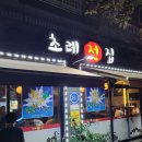 초례전집 | 대구혁신도시 맛집) 초례전집 모둠전 육전 고추전 내돈내먹 후기