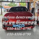 회성동211 | 창원덴트 아이오닉6 도장까진 문콕 수리후기