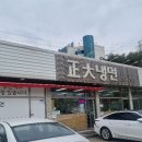 당진 맛집 &#39;正大냉면&#39; 내돈내산 솔직후기