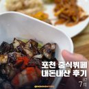 본중식 | 포천 중식뷔페 차이홍, 14,900원으로 다양하게 먹어본 내돈내산 솔직후기