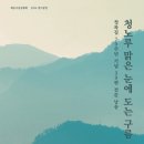 청노루