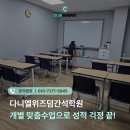 다니엘위즈덤간석학원