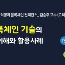 블록체인 기술과 디지털자산의 이해 이미지