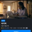 The Beekeeper | 영화후기 비키퍼 The Beekeeper 2024 데이비드에이어 제이슨스타뎀