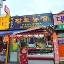 황토정육점