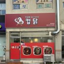 중부동 대동아파트 상가앞 | 양산 맛집 중부동맛집 컵닭 가성비 좋은 양산역 맛집 솔직후기