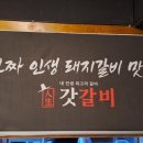 갓갈비영등포