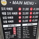 오리지널 오리바베큐(본점) 이미지