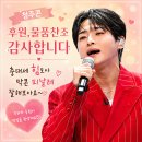 📣후원내역,물품찬조 내역 올려드립니다🎶 이미지