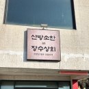 장수상회 | 서귀포시 산방소찬 in 장수상회 후기, 사계리 해안 러닝 후 든든한 아침 한 끼