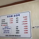 우자매 순대국 이미지