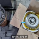 동양오토밋션 이미지