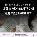 영어(기초) | 대학생 영어 학원 후기 | 기초부터 다시 배우니까 오히려 재밌었던 이유