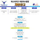마스터키즈양주