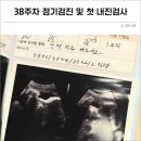 프라임병원 | 38주차 더프라임병원 첫 내진 후기