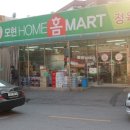 모현홈마트 이미지