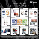 히카루 | 홍대 AK PLAZA 히카루가 죽은 여름 팝업 후기