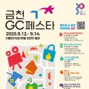 금천GC페스타 이미지