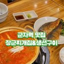 장군찌개집 이미지