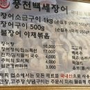 풍천백세민물장어 이미지