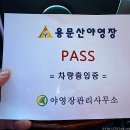용문산관광지 야영장 이미지