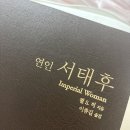 서태후 중간까지 온 후기