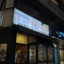 [강서맛집] 불향 가득한 왕십리연탄구이곱창 숨은 맛집