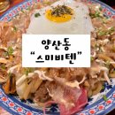 스미비;텐 이미지