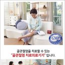 골관절염치료기
