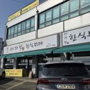 미가헌 한식뷔페