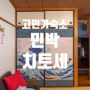 성터민박 이미지