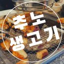 추노생고기 이미지