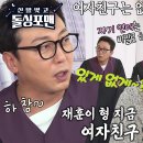 3월25일 신발벗고 돌싱포맨 “재훈이 형 지금” 엄기준, 탁재훈 정곡 찌르는 질문 영상 이미지