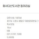 화서다산도서관 강당 이미지