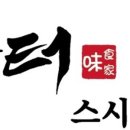 몬스터스시&사시미