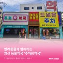 양산동물약국 이미지