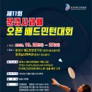 문경 배드민턴경기장 이미지