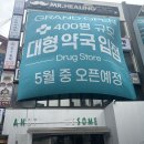 명동중앙약국