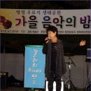 영천 망정 우로지 가을음악회(20141017/남미랑 가수와 가수 권선아 이미지