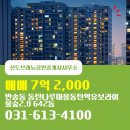 동탄21공인중개사사무소 | 경기도 화성시 동탄구 반송동 신도브래뉴공인중개사사무소 실매물 아파트 매매